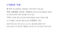 프랑스의 생활문화와 에티켓 국제화시대의 매너-4