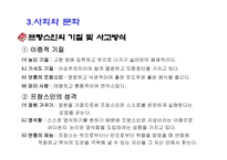 프랑스의 생활문화와 에티켓 국제화시대의 매너-6