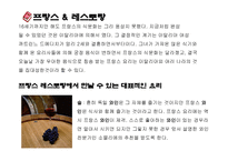 프랑스의 생활문화와 에티켓 국제화시대의 매너-7