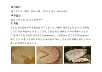 프랑스의 생활문화와 에티켓 국제화시대의 매너-9