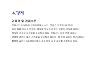프랑스의 생활문화와 에티켓 국제화시대의 매너-12