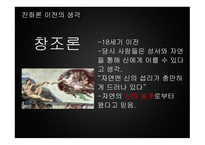 진화론 보고서 레포트-2