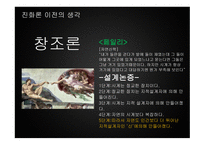 진화론 보고서 레포트-3
