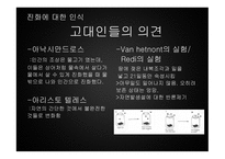 진화론 보고서 레포트-5