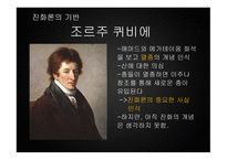 진화론 보고서 레포트-6