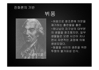 진화론 보고서 레포트-9