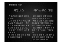 진화론 보고서 레포트-10