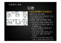 진화론 보고서 레포트-13