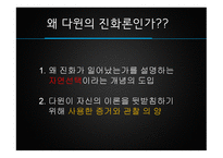 진화론 보고서 레포트-15