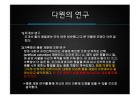 진화론 보고서 레포트-19
