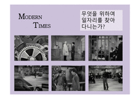 모던타임스 작품 분석-11