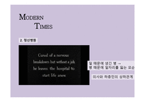 모던타임스 작품 분석-15
