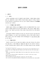 일본의 난방문화-1