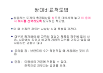 척도 법1 레포트-4
