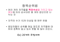 척도 법1 레포트-7
