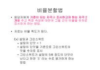 척도 법1 레포트-8