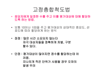 척도 법1 레포트-9