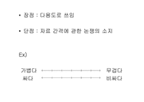 척도 법1 레포트-12