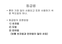 척도 법1 레포트-13