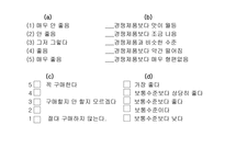 척도 법1 레포트-14
