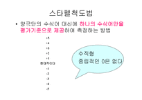척도 법1 레포트-16