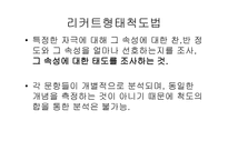 척도 법1 레포트-17