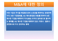 한국과 중국의 인수합병과 시장과 양국 간 활성화 방안-2