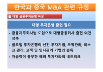 한국과 중국의 인수합병과 시장과 양국 간 활성화 방안-12