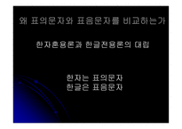 문자의 역사 비교표의문자와 표음문자-3