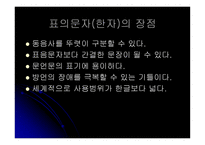 문자의 역사 비교표의문자와 표음문자-5