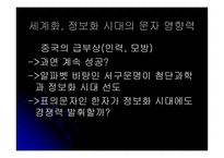 문자의 역사 비교표의문자와 표음문자-14