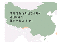 중국의 강대국화-2