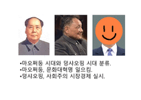 중국의 강대국화-5