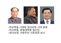 중국의 강대국화-6