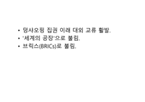 중국의 강대국화-7