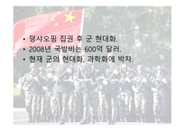 중국의 강대국화-9
