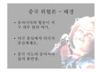 중국의 강대국화-15