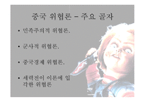 중국의 강대국화-16