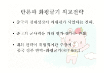 중국의 강대국화-17