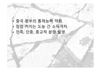 중국의 강대국화-18