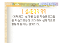 실시단계에서 의지도 전략-3
