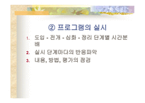 실시단계에서 의지도 전략-5