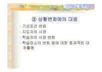 실시단계에서 의지도 전략-6