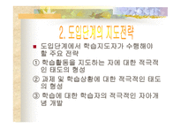 실시단계에서 의지도 전략-7