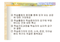 실시단계에서 의지도 전략-8
