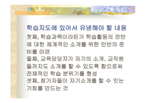 실시단계에서 의지도 전략-9