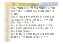 실시단계에서 의지도 전략-10
