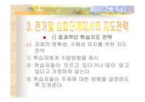 실시단계에서 의지도 전략-11
