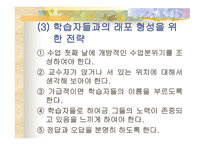 실시단계에서 의지도 전략-14