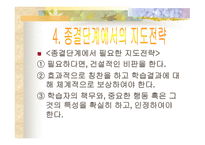 실시단계에서 의지도 전략-17